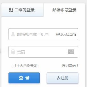 163郵箱登錄註冊163郵箱登錄不上