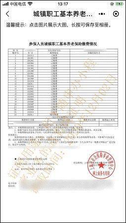 如何查询社保缴费记录查询