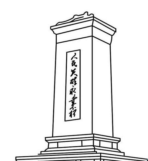 中华纪念碑简笔画图片