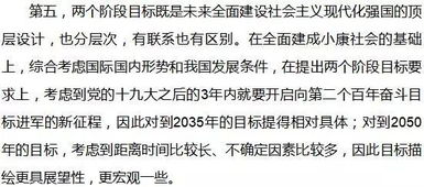 中国共产党确立的第2个百年奋斗目标是什么?