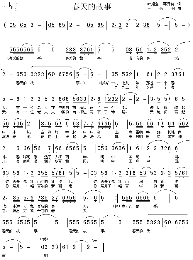 萨克斯春天的故事简谱图片