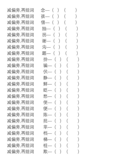 力加偏旁組詞組新字也加偏旁組詞