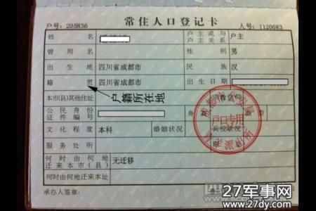 籍贯的标准写法是什么?