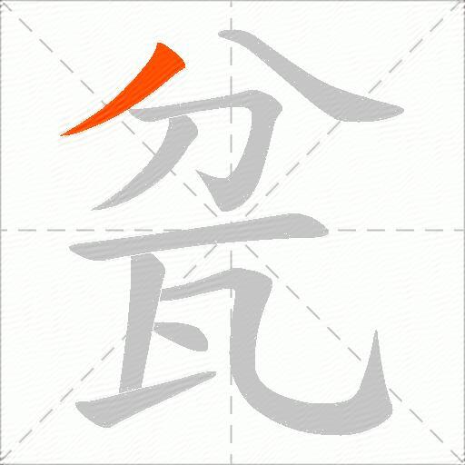 一 丨 丨 ノ ⺄ 丶笔顺名称:横 竖 竖 撇 横折弯钩/横斜钩 点拼音