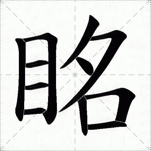 眳什么意思解释,眳字笔画笔顺,眳拼音组词_竞价网