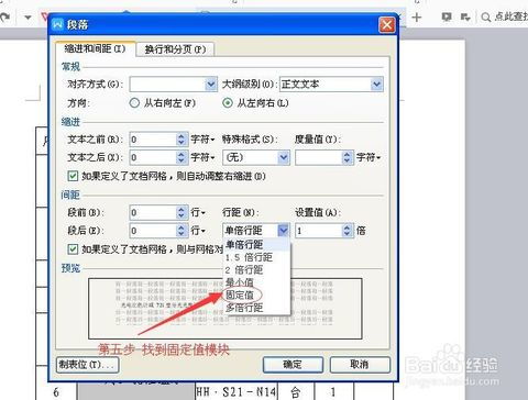 word文檔裡面的表格裡的文字怎麼調整行距