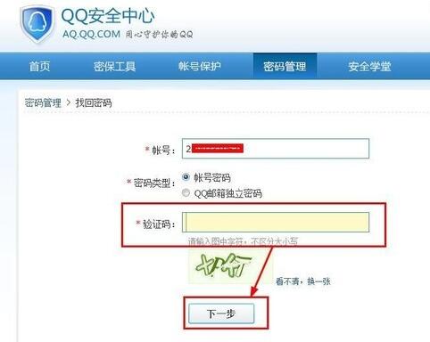 qq怎么用密码保护找回密码