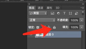 Ps图层锁定怎么解锁