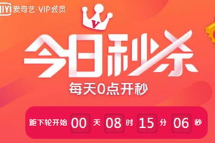 爱奇艺活动免费领vip