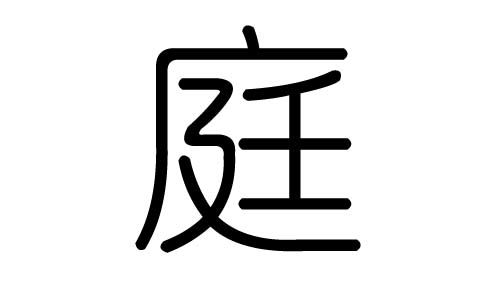 霆字五行屬什麼吉凶,雯字五行屬什麼寓意_競價網