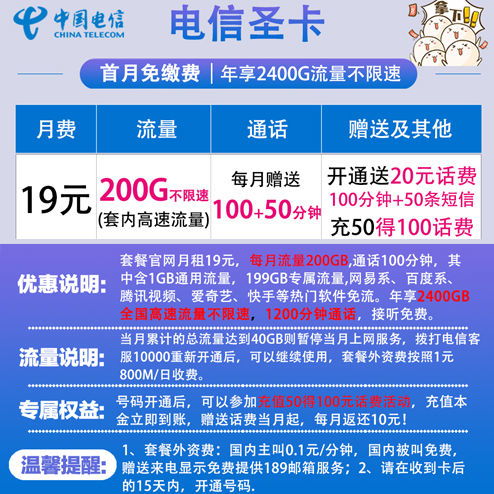 電信19元無限流量卡自選號碼