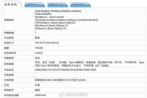 荣耀30参数详细参数表图片