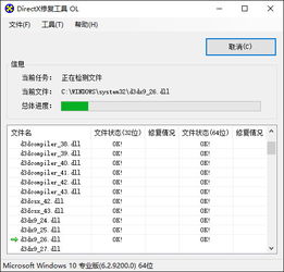 directx修复工具win10百度云