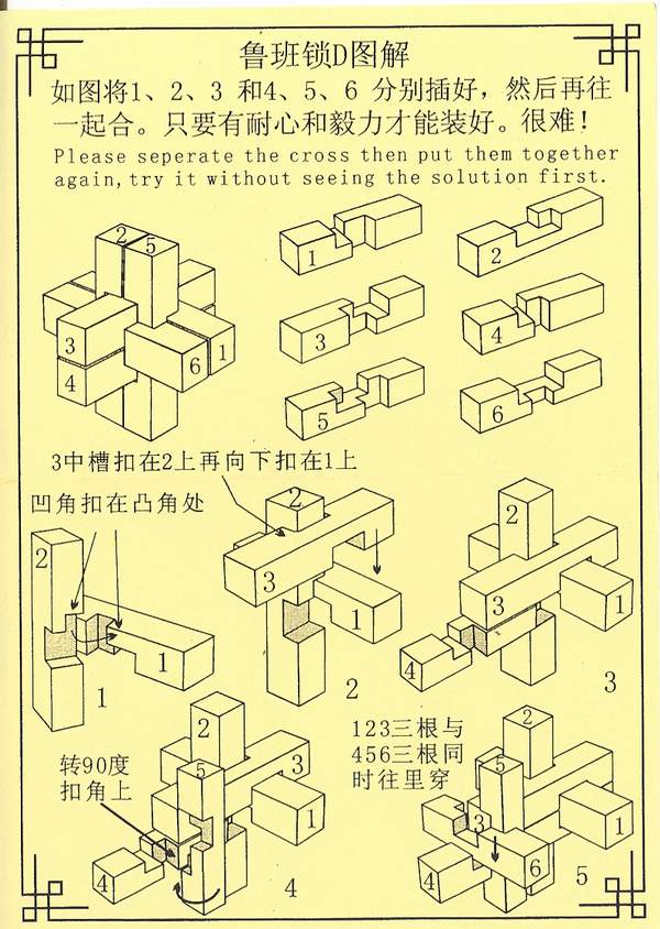 鲁班锁三通解法图解图片