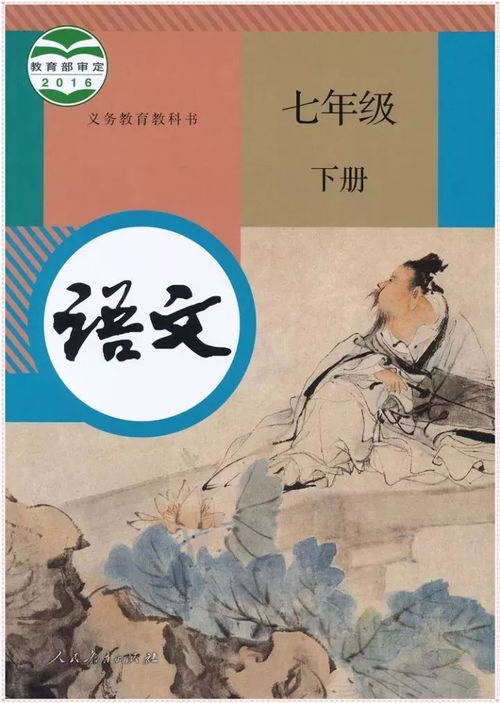 七年級語文課本上冊