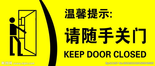 請隨手關門的標語圖片樣式,請隨手關門的標語圖片尺寸_競價網