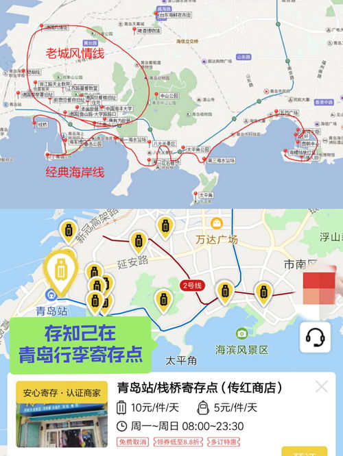 青島旅遊路線地圖