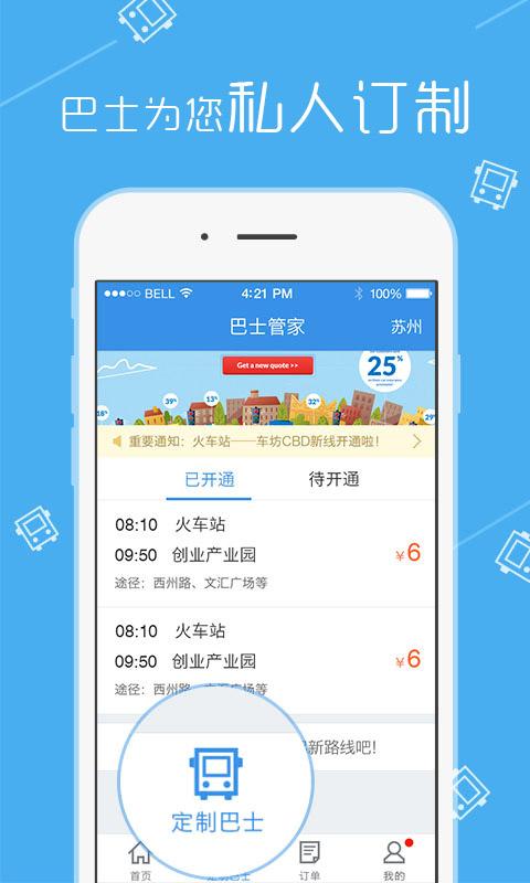 巴士管家订票网app下载