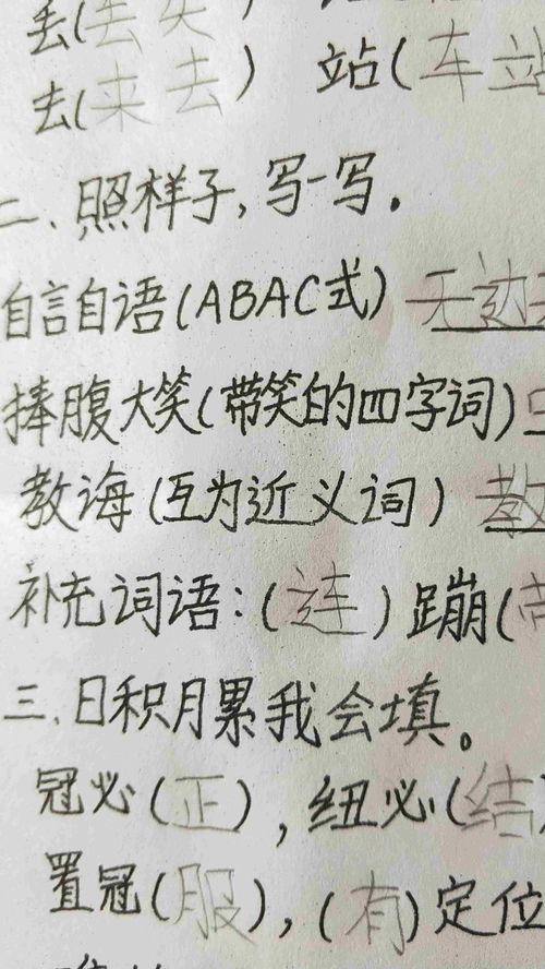 带然的四字词语有哪些