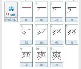 赠字笔顺