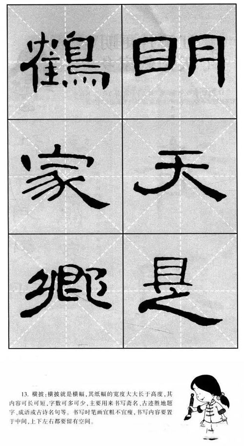 曹全碑隶书作品28字古诗