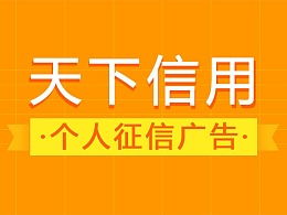 天下信用查询