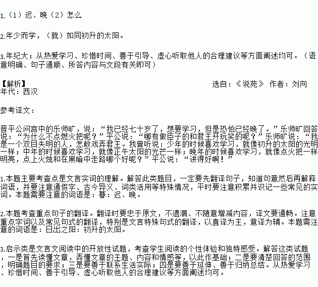 炳烛夜读中晋平公担心学不好的理由是什么