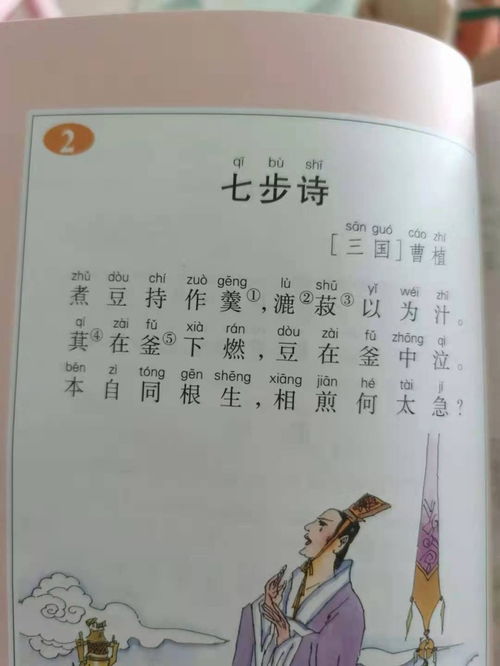 七步诗曹植拼音版图片