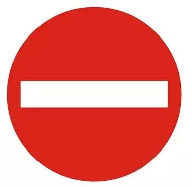 禁止车辆通行的标志是什么