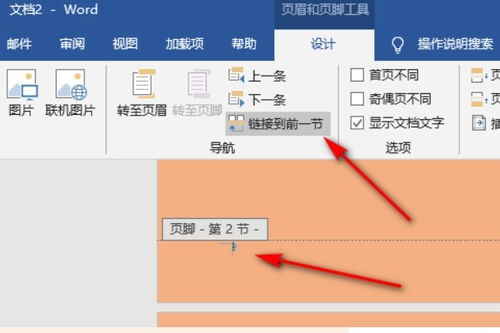 word怎么删除不要的页图片