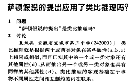 萨顿假说的提出应用了类比推理吗?