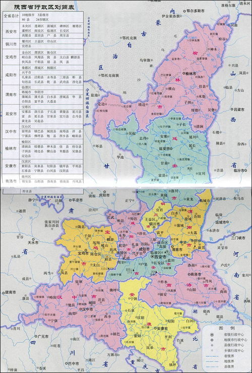 省會西安,位於中國內陸腹地,黃河中游,東鄰山西,河南,西連寧夏,甘肅