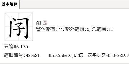 門字偏旁的字有哪些字?