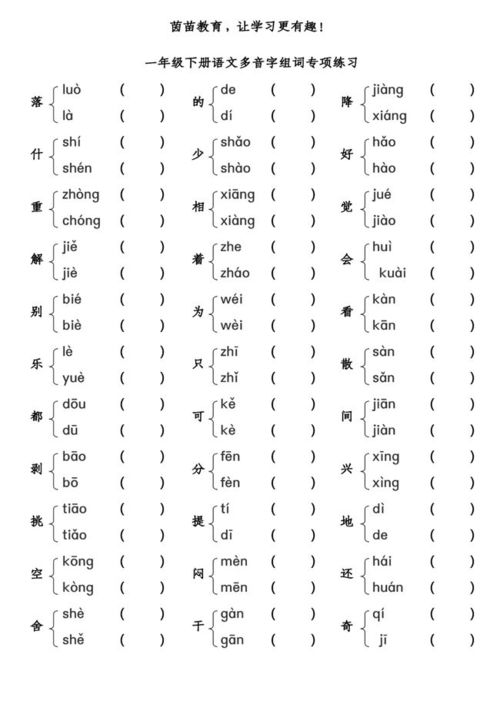 正多音字組詞和拼音,掙多音字_競價網