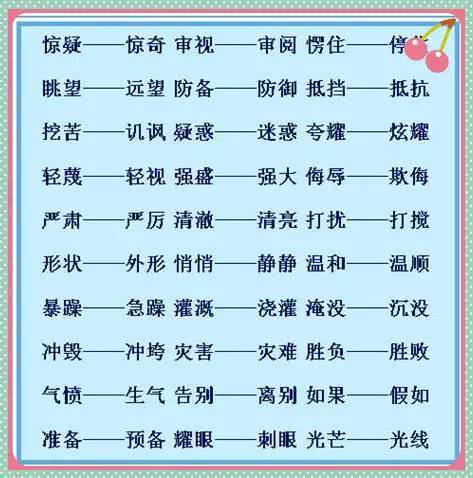 喜欢的反义词是什么? 标准答案,喜爱的反义词是什么 标准答案