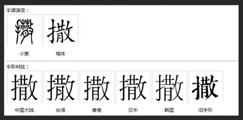 撒的多音字组词读音图片