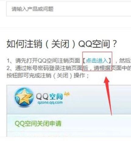 qq空间如何申请注销?