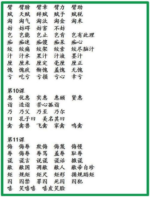 正字的組詞大全