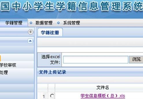 全国中小学生学籍管理系统网址是什么