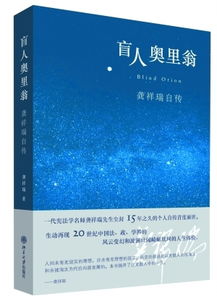 《盲人奥里翁龚祥瑞自传》epub下载在线阅读全文,求百度网盘云资源_百 