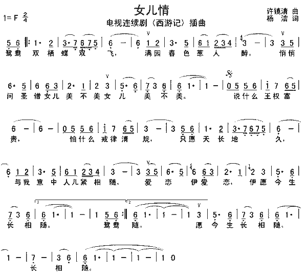 歌曲女儿情原唱图片