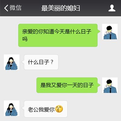 老公老婆微信搞笑对话图片