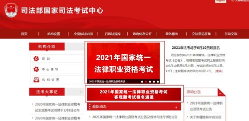 司考报名入口司法部(司法部官网2021法考报名入口)