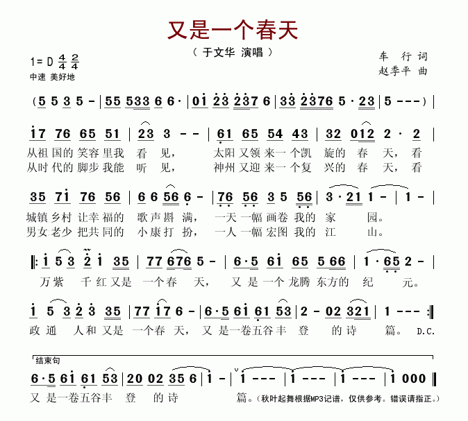 春天簡譜春天天氣真好,春天天氣真好 花兒都開了簡譜_競價網