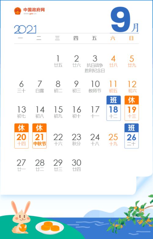 2021五一假期安排时间表如下:2022年五一节放假安排时间是4月30日至5