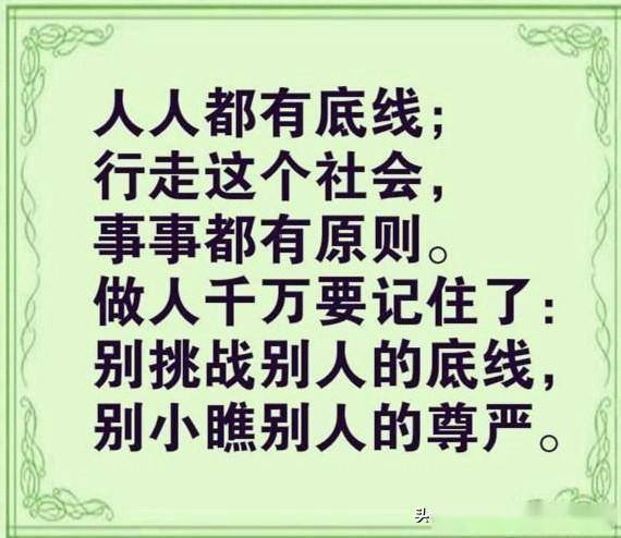 道德底线图片带字图片