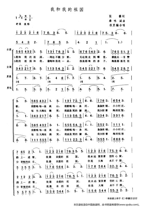 国家合唱简谱两声部图片