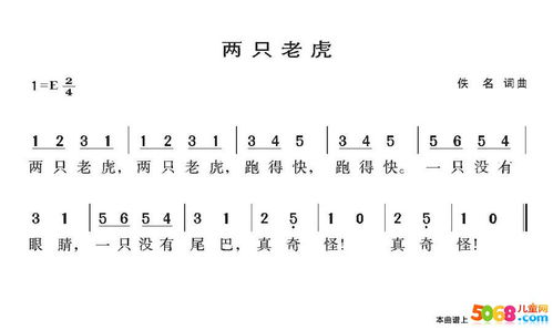 两只老虎爱跳舞五线谱图片