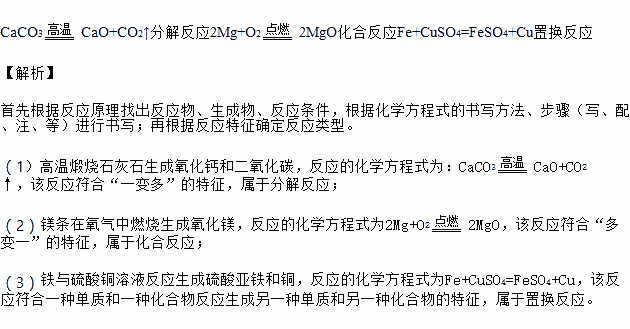 高温煅烧石灰石的化学方程式 什么是高温煅烧石灰石的化学方程式