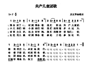 共产儿童团歌左手和弦图片